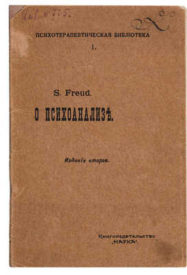 Фрейд З. О психоанализе: Пять лекций, прочитанных на празднике по поводу ... Изд 2-е. М.: Наука, 1912. 